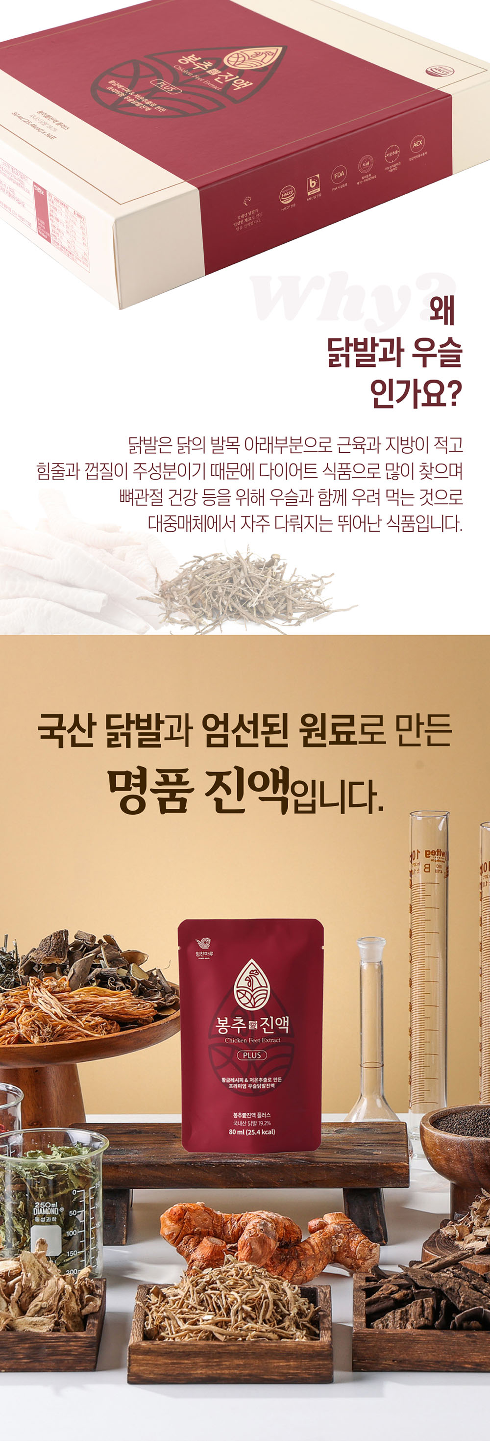 17_닭발과 우슬.jpg